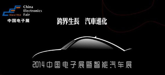 上海智能汽车展