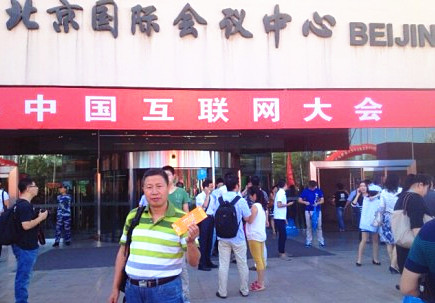 2014中国互联网大会开幕