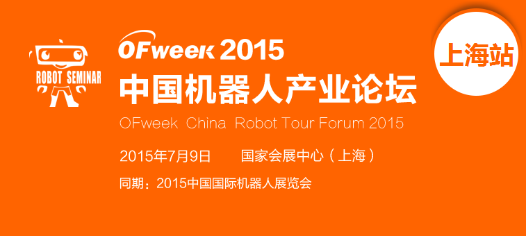中国机器人大会
