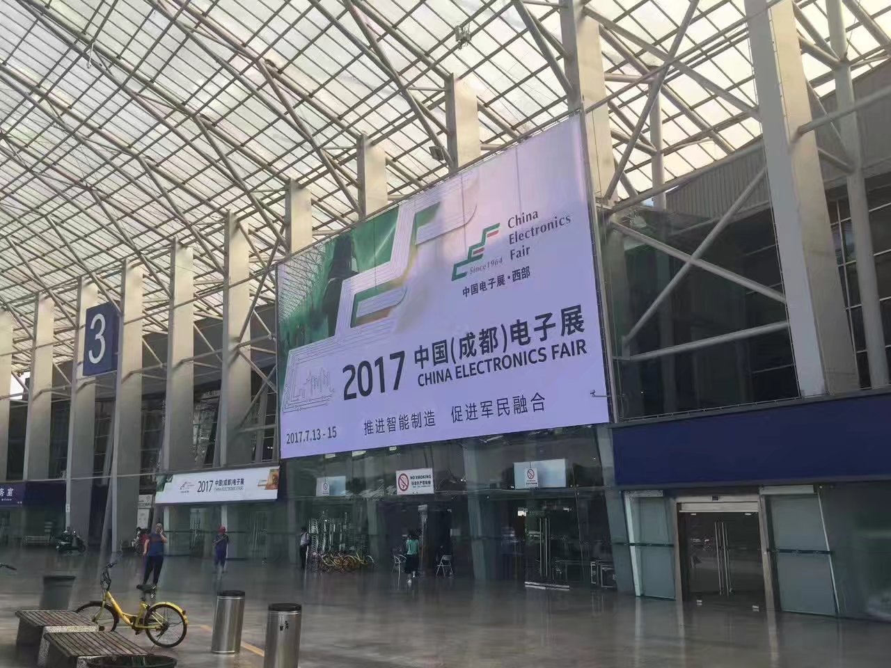 吹响产业提升号角，2017中国（成都）电子展开幕1