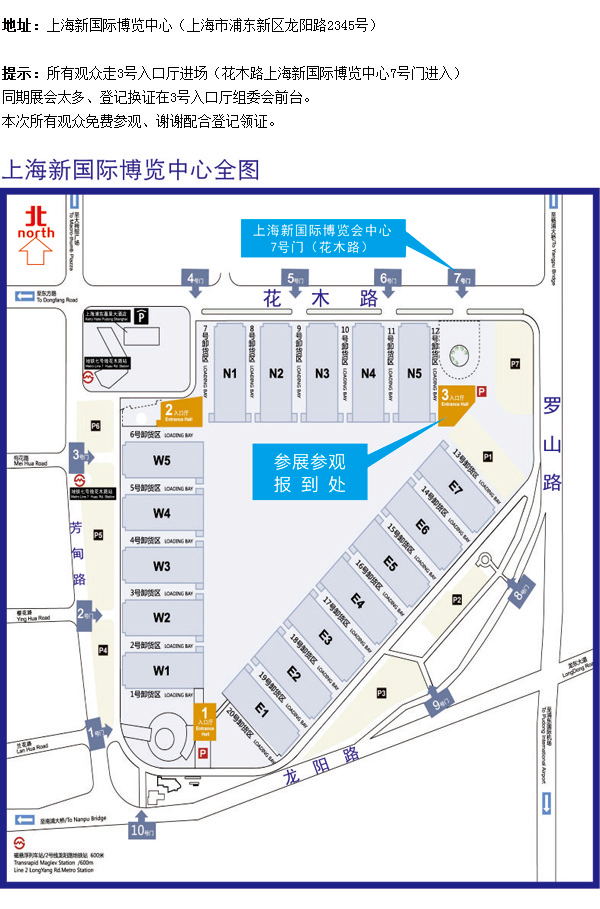 上海国际会展中心交通图