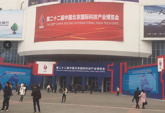 北京科博会2020