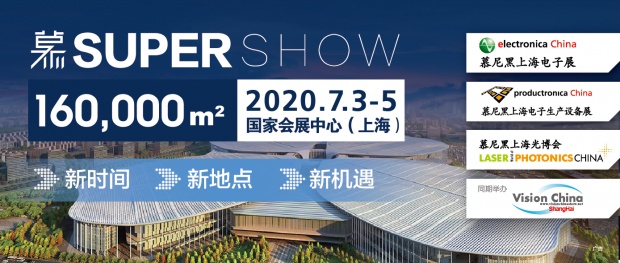 2020慕尼黑上海电子展
