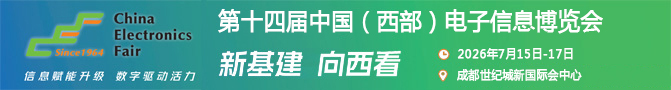 成都电子展