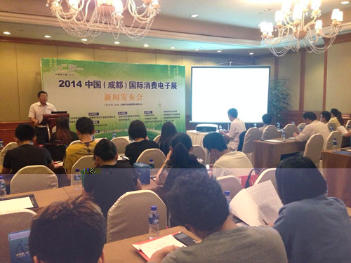 2014成都电子展新闻发布会