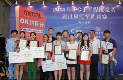 IPC手工焊接竞赛西南赛区颁奖
