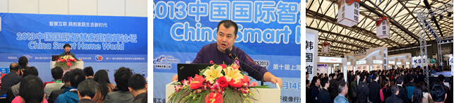 2014中国国际智慧家庭高峰论坛 2014中国国际智慧家庭高峰论坛
