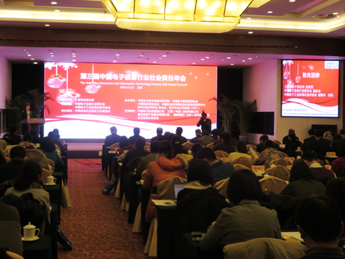 第三届中国电子信息行业社会责任年会在京召开
