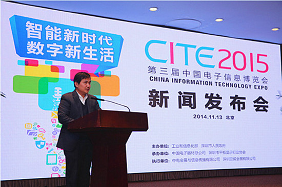 2015第三届电子信息博览发布会
