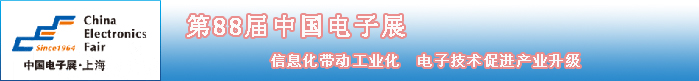 2016上海电子展