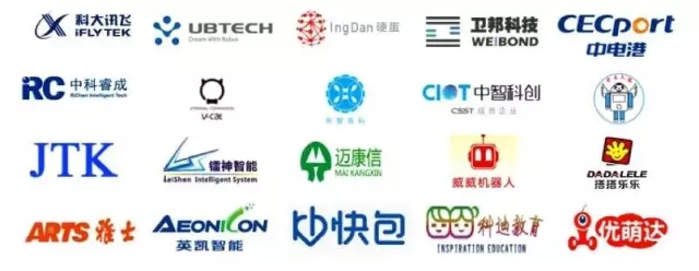 2017机器人展会参展企业