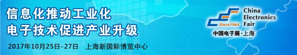 2017上海电子展