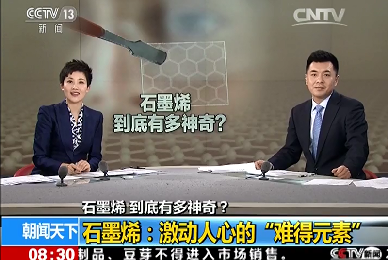 石墨烯离我们生活有多远1