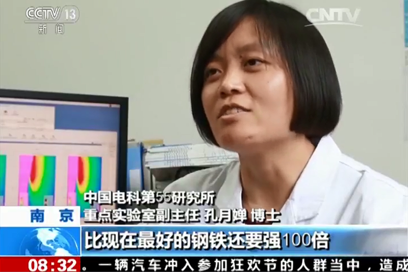 中国电科第55研究所重点实验室副主任孔月婵博士