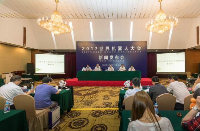 2017世界机器大会新闻发布会2