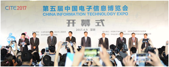 2017CITE开幕式