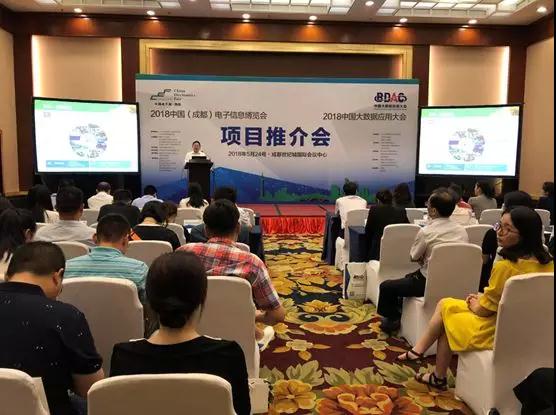 项目推介会