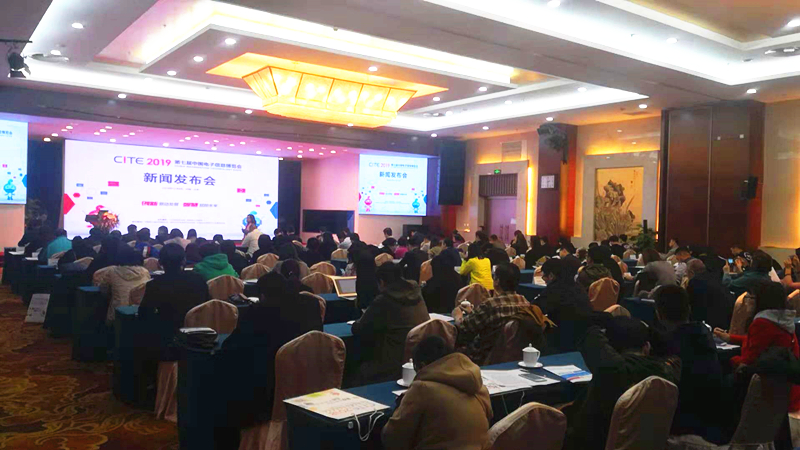 2019电子信息博览会新闻发布会