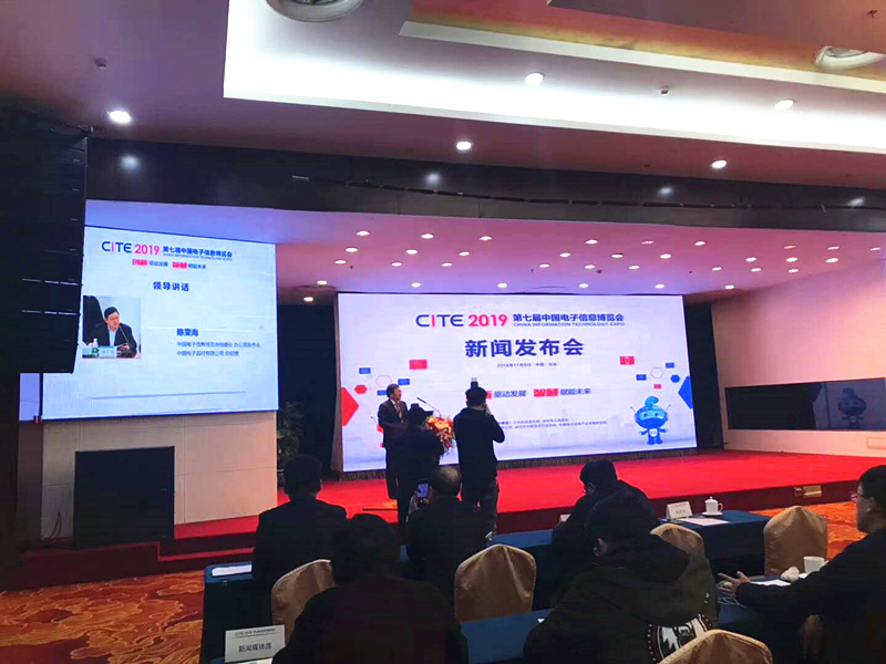 2019CITE电子信息博览会发布会陈雯海讲话