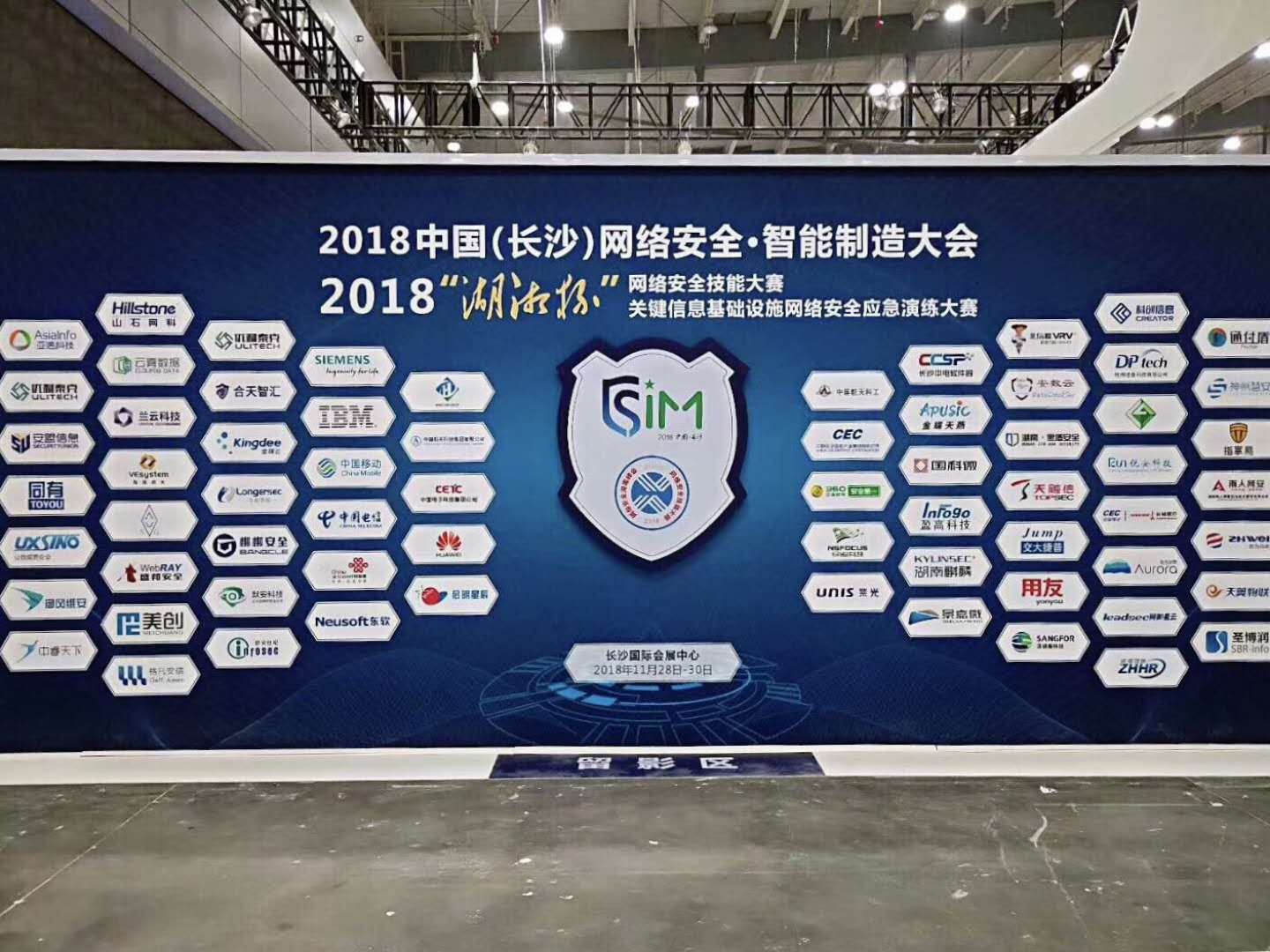 2018长沙智能制造大会