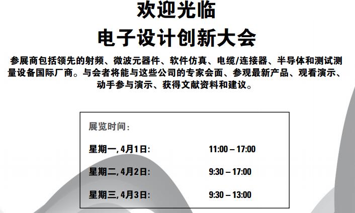 2019EDI CON电子设计创新大会