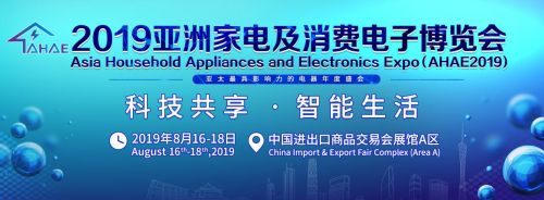 2019广州消费电子展