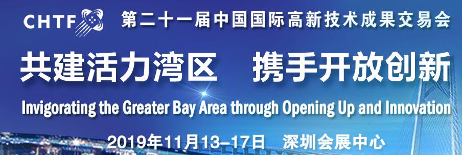 第二十届高交会