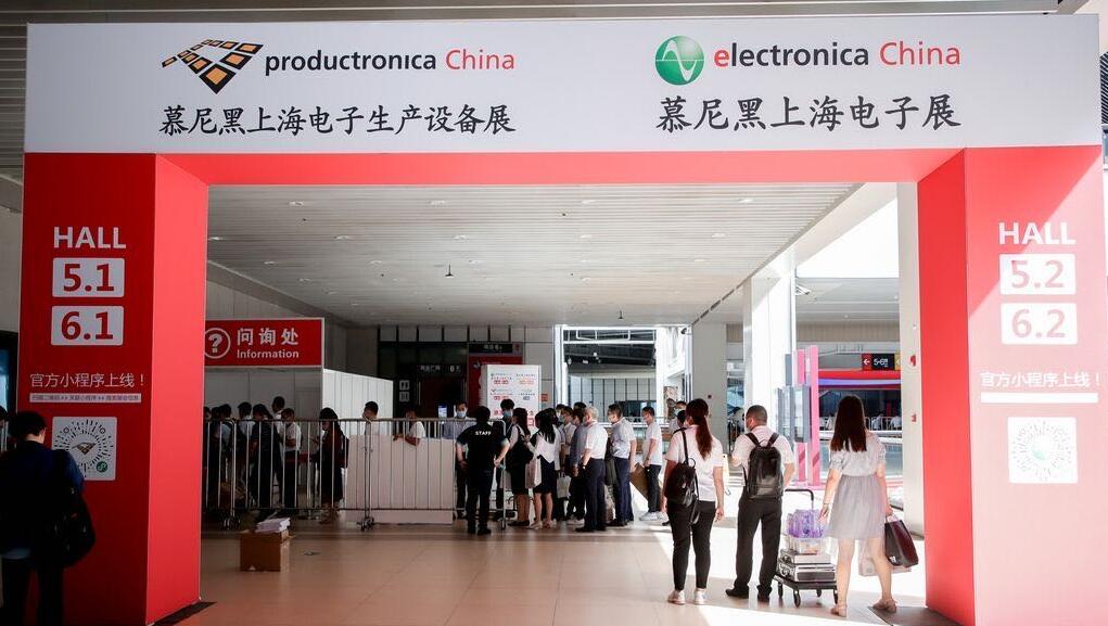 2020慕尼黑上海电子展