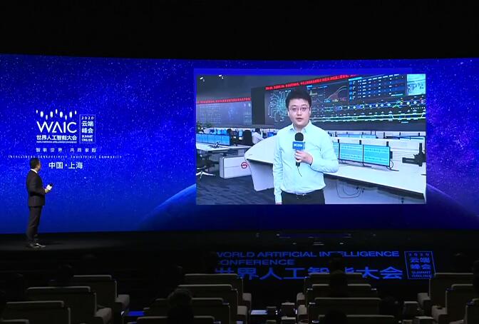2020世界人工智能大会