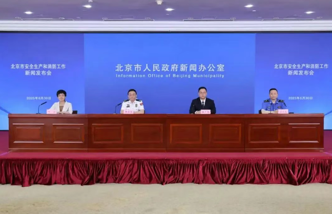 北京市人民政府新闻发布会