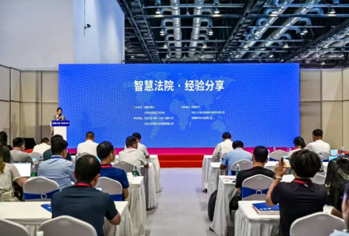 政法智能化建设技术装备及成果展