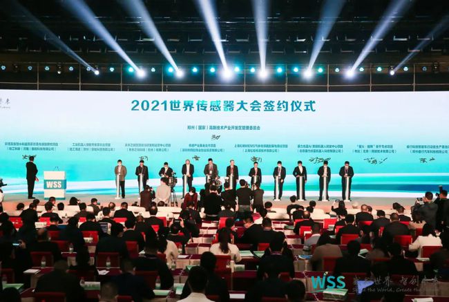 2021世界传感器大会