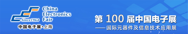 上海电子展