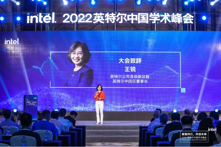 英特尔公司高级副总裁、英特尔中国区董事长王锐于“2022英特尔中国学术峰会”发表大会致辞